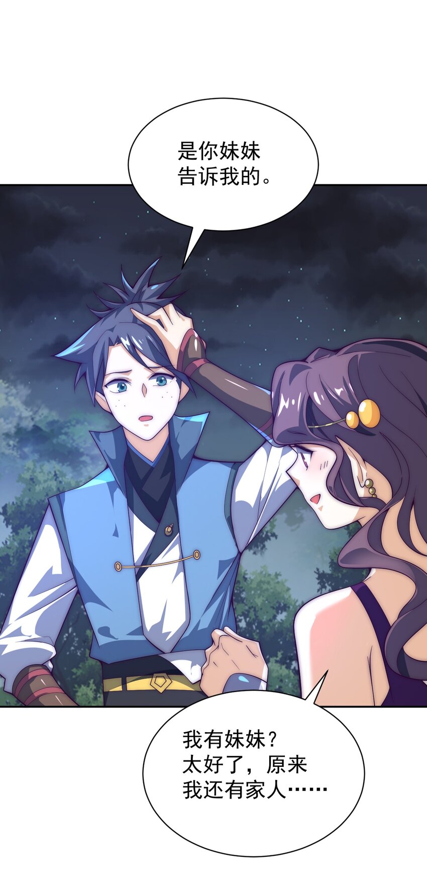 《最强魔尊的煺休生活从攻略主角开始》62 原方案！ 第35页