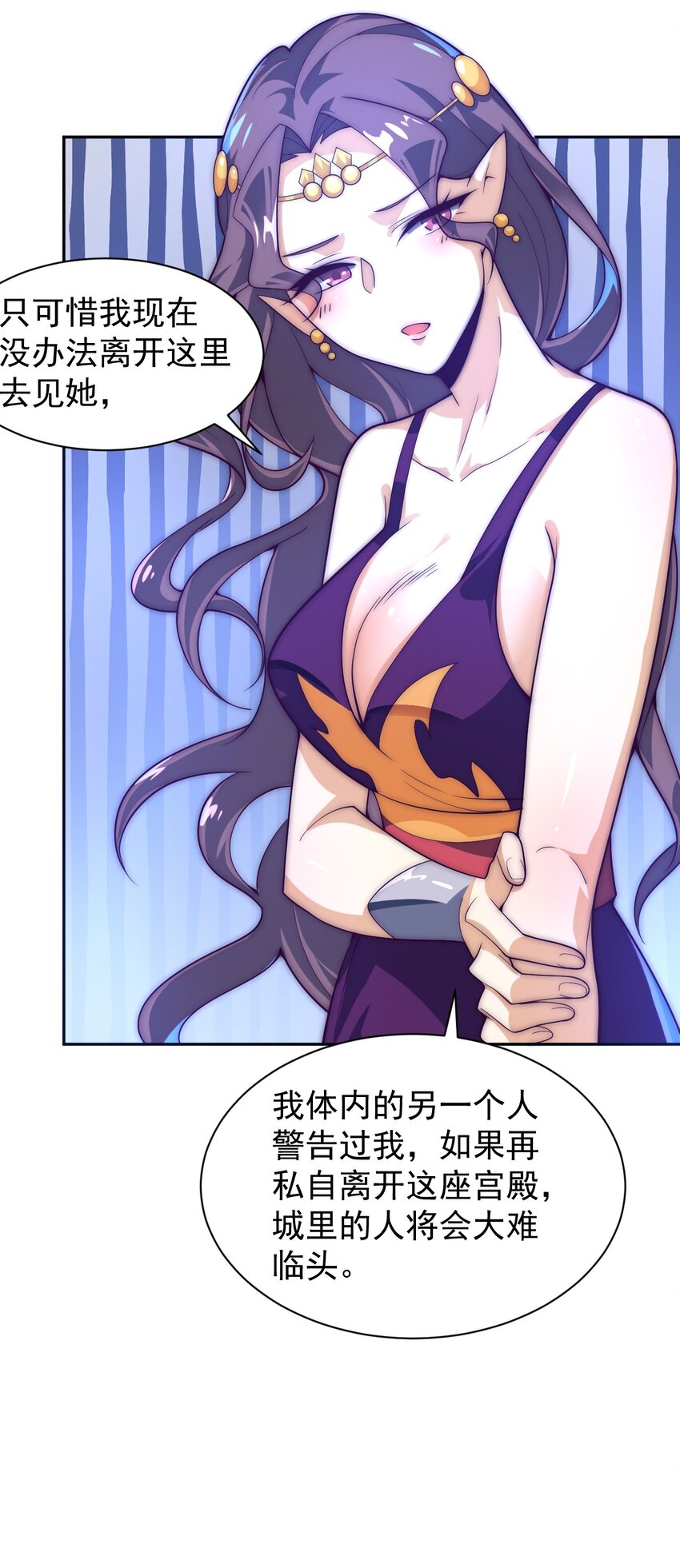 《最强魔尊的煺休生活从攻略主角开始》62 原方案！ 第37页