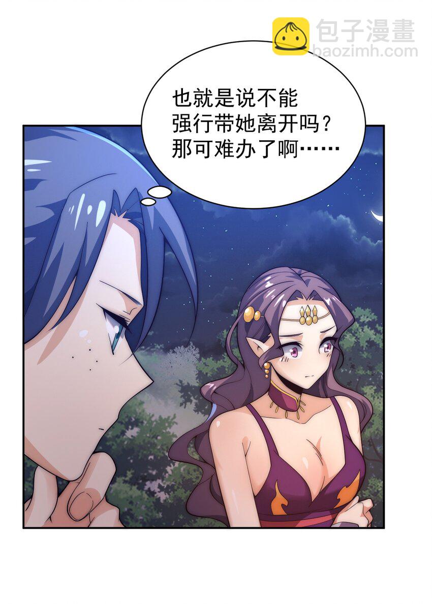 《最强魔尊的煺休生活从攻略主角开始》62 原方案！ 第38页