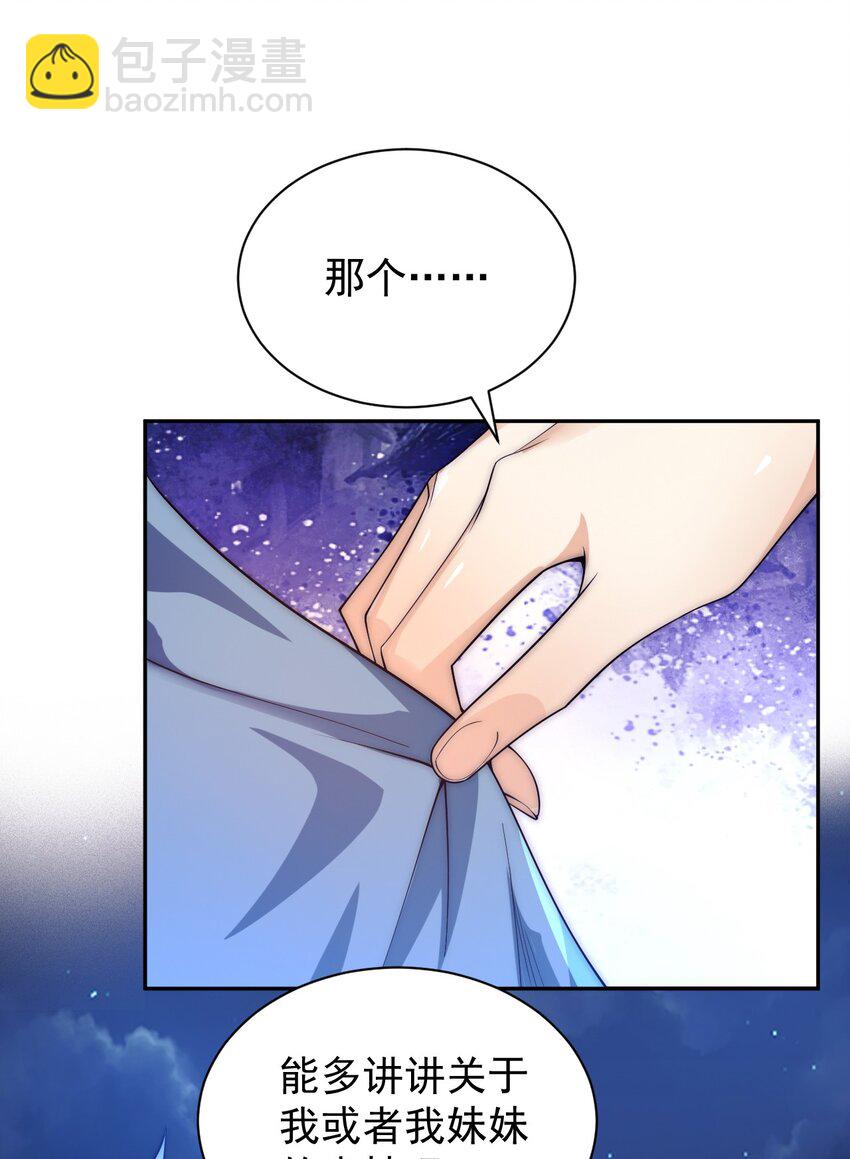 《最强魔尊的煺休生活从攻略主角开始》62 原方案！ 第39页