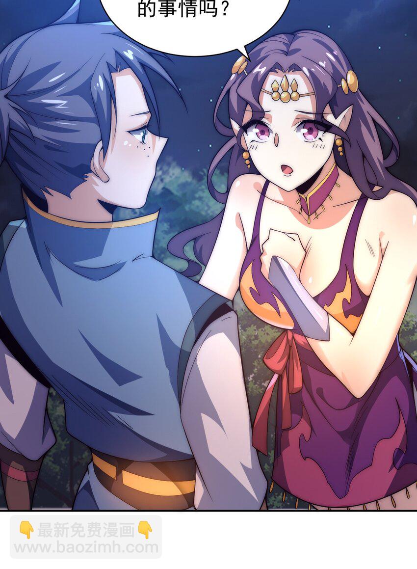 《最强魔尊的煺休生活从攻略主角开始》62 原方案！ 第40页
