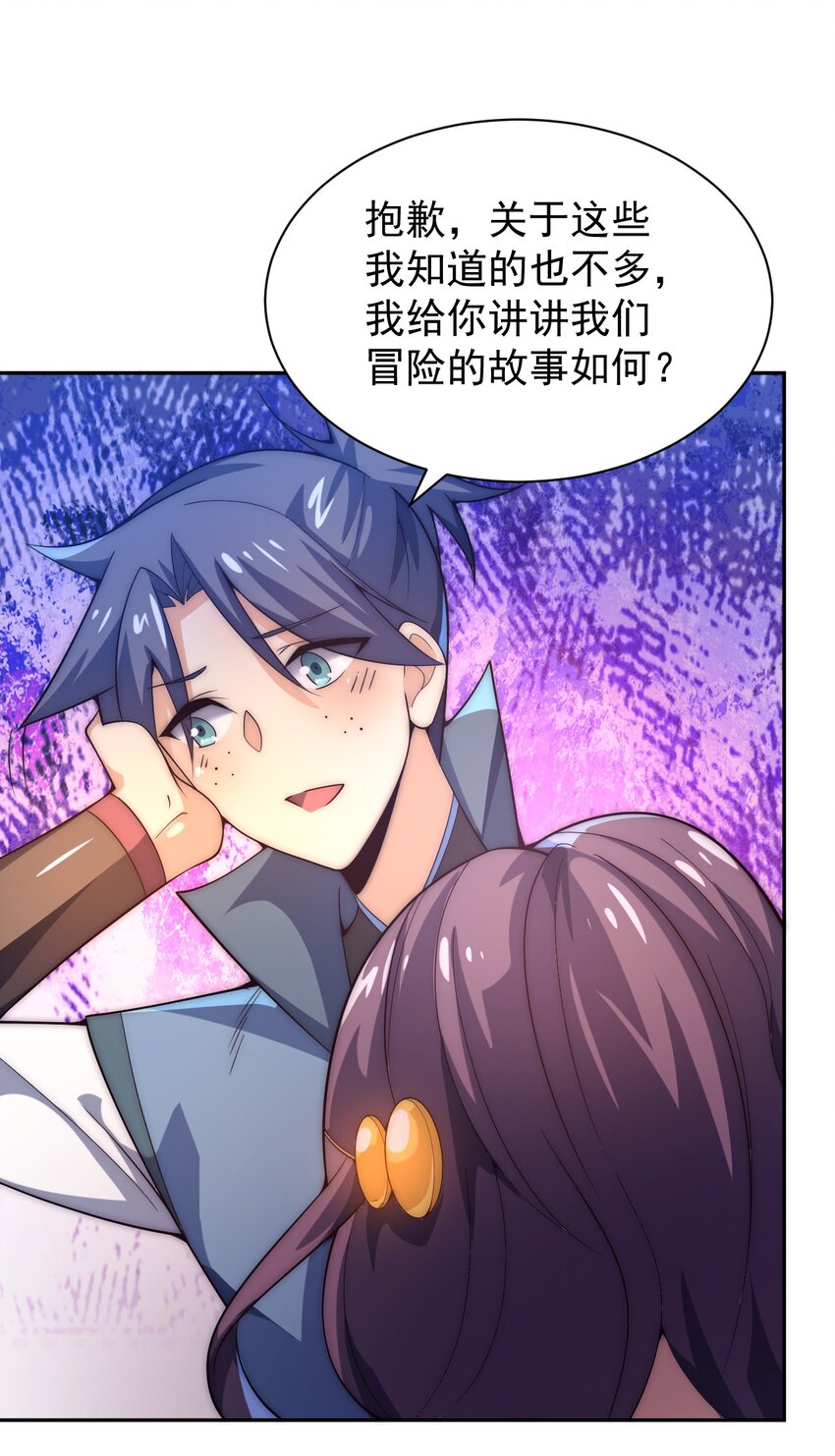 《最强魔尊的煺休生活从攻略主角开始》62 原方案！ 第41页