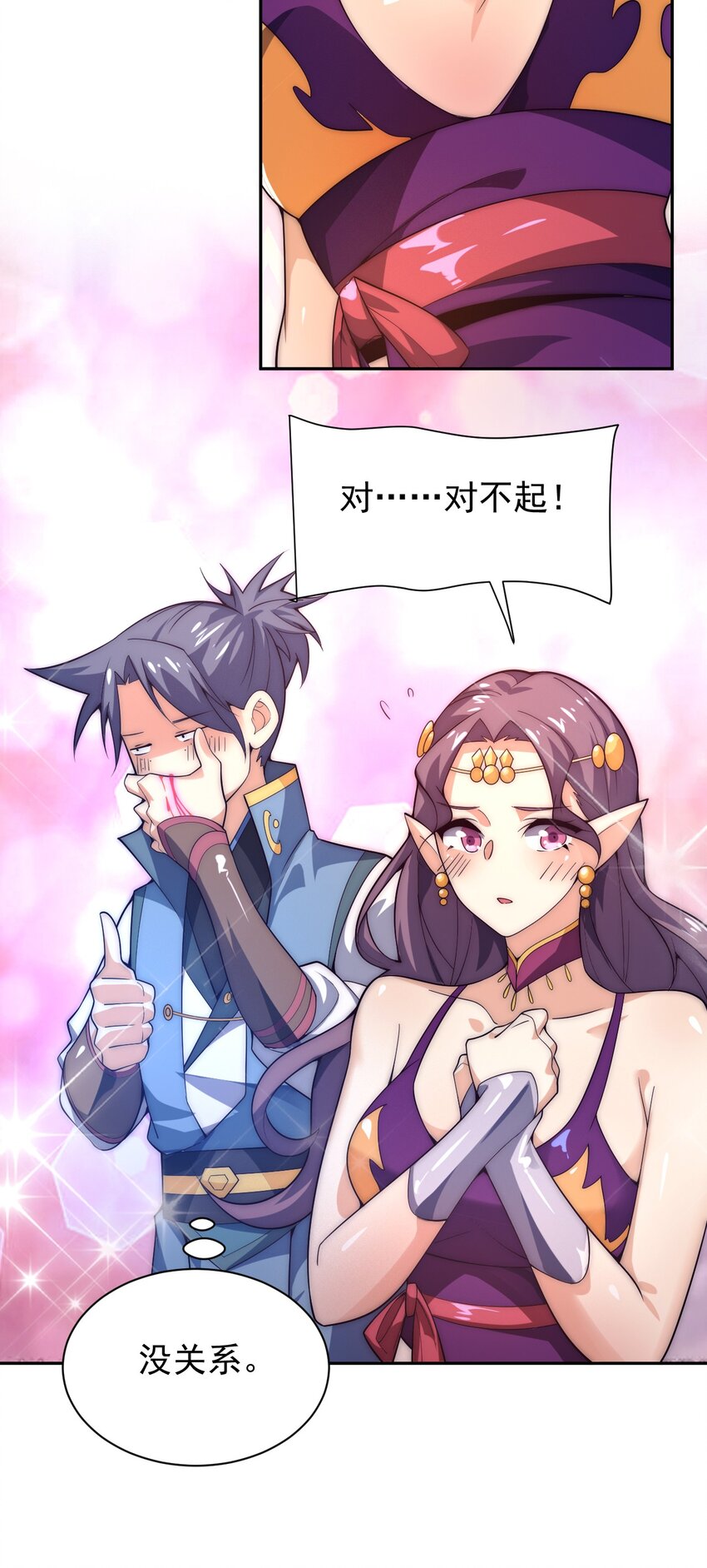 《最强魔尊的煺休生活从攻略主角开始》62 原方案！ 第43页