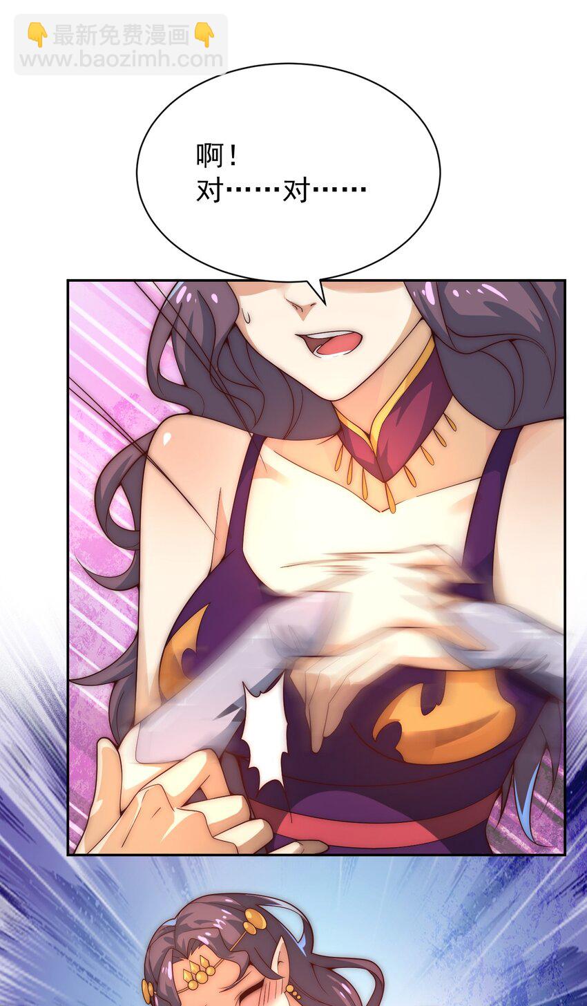 《最强魔尊的煺休生活从攻略主角开始》62 原方案！ 第8页