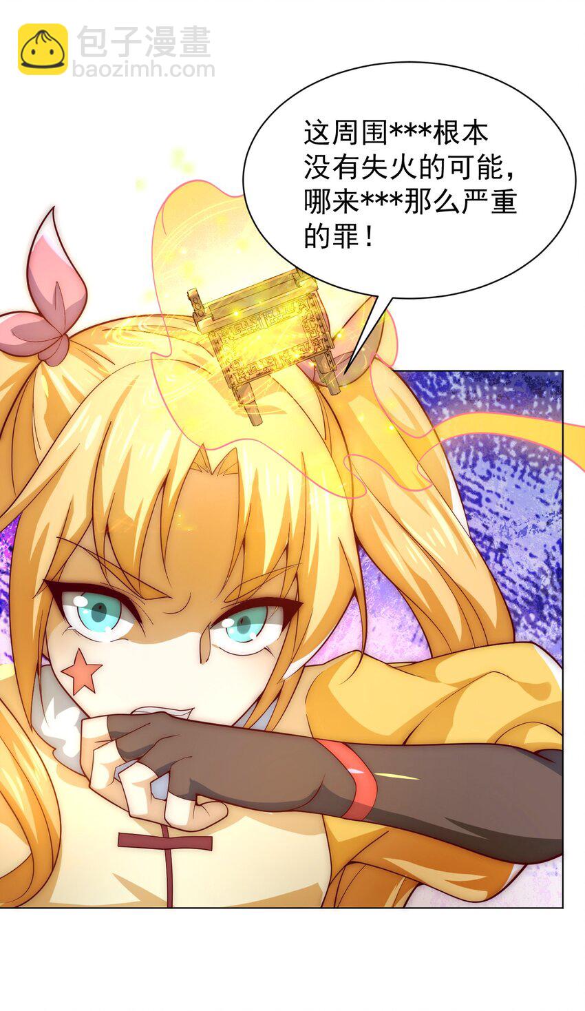 《最强魔尊的煺休生活从攻略主角开始》59 引火上身 第13页