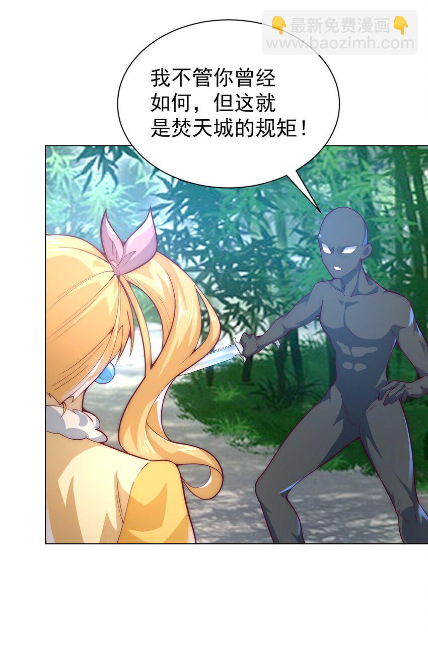 《最强魔尊的煺休生活从攻略主角开始》59 引火上身 第15页