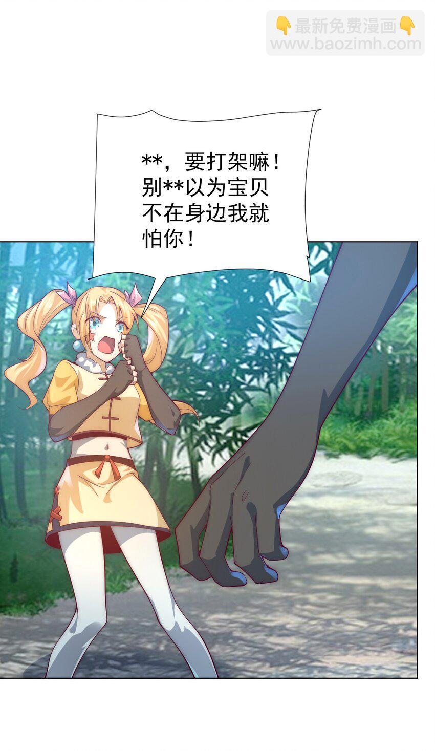 《最强魔尊的煺休生活从攻略主角开始》59 引火上身 第16页