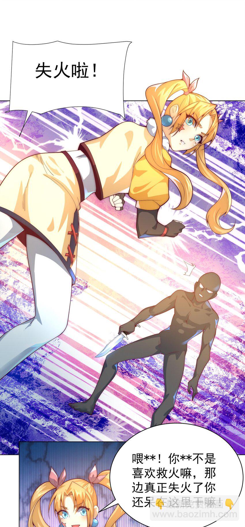 《最强魔尊的煺休生活从攻略主角开始》59 引火上身 第17页