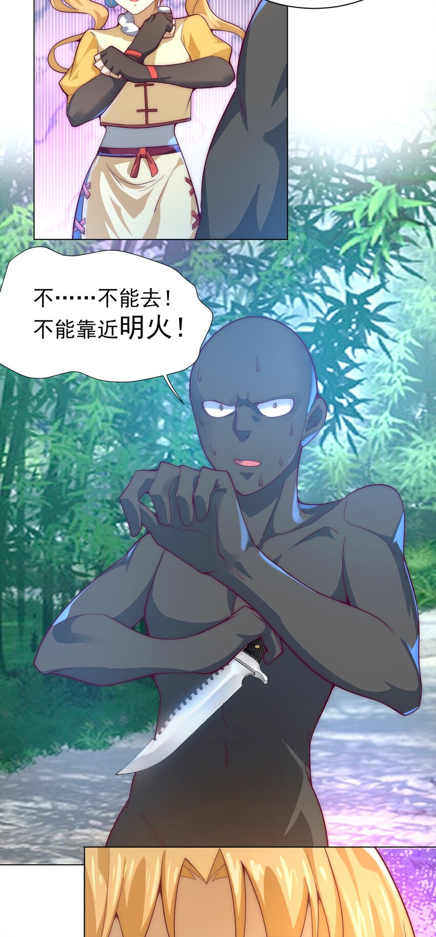 《最强魔尊的煺休生活从攻略主角开始》59 引火上身 第18页