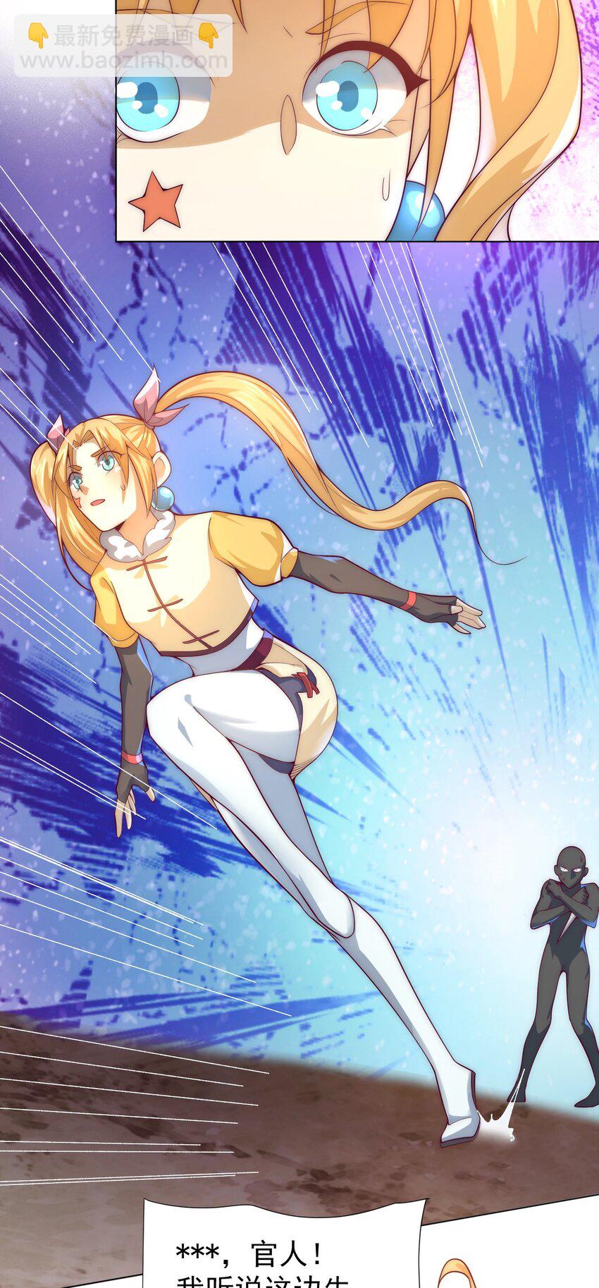 《最强魔尊的煺休生活从攻略主角开始》59 引火上身 第19页
