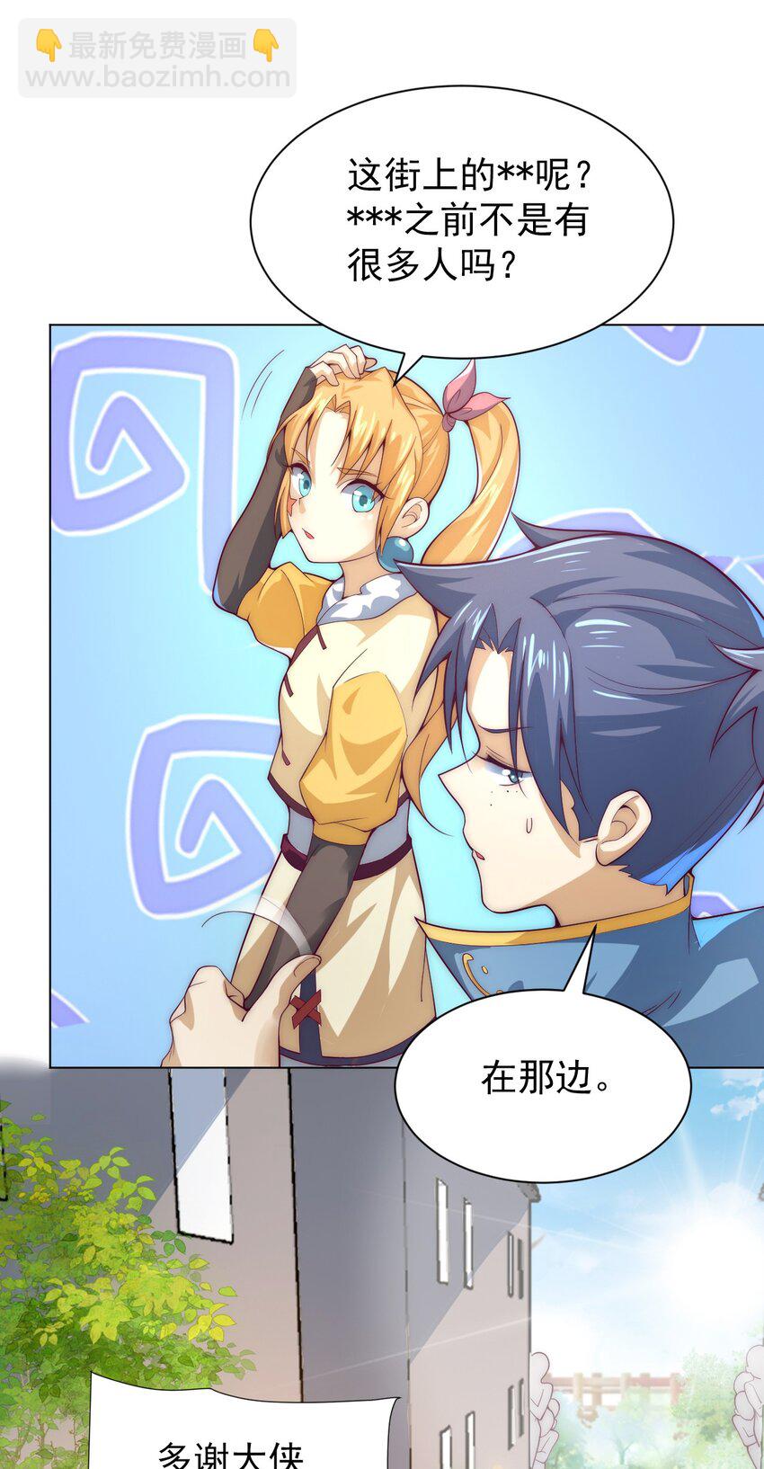 《最强魔尊的煺休生活从攻略主角开始》59 引火上身 第23页