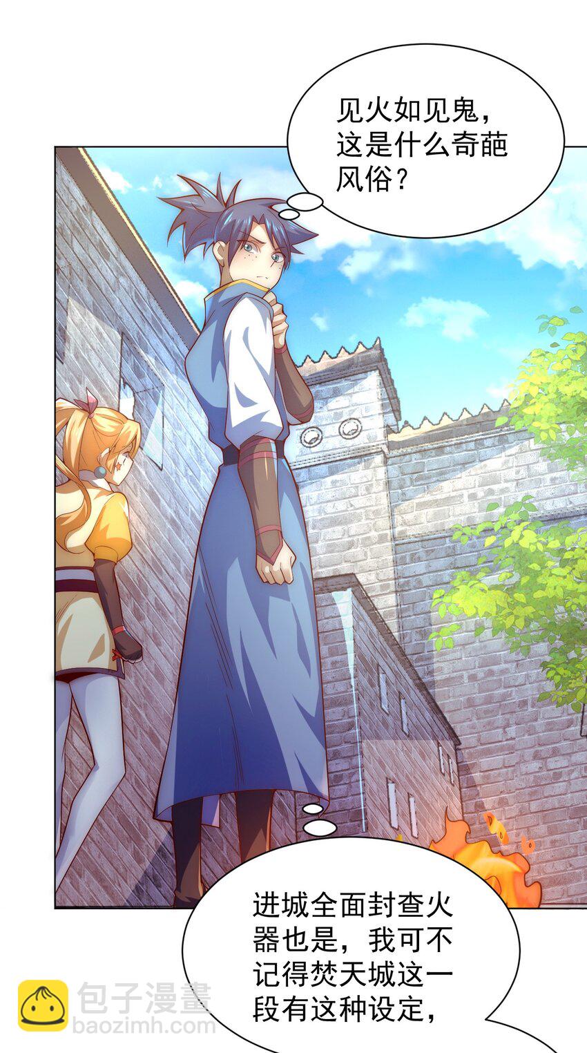 《最强魔尊的煺休生活从攻略主角开始》59 引火上身 第25页