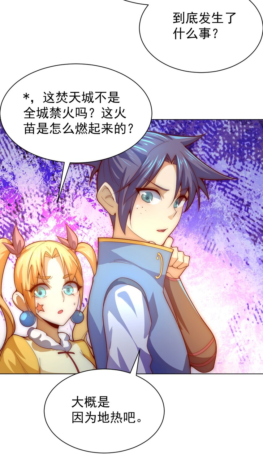 《最强魔尊的煺休生活从攻略主角开始》59 引火上身 第26页