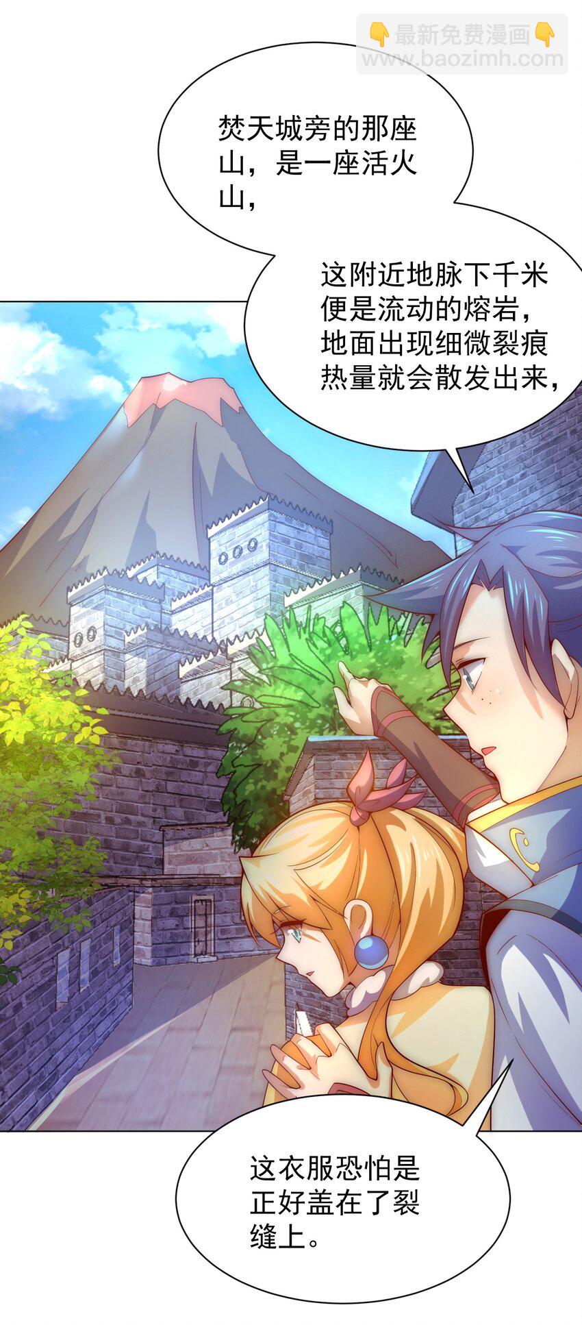《最强魔尊的煺休生活从攻略主角开始》59 引火上身 第27页