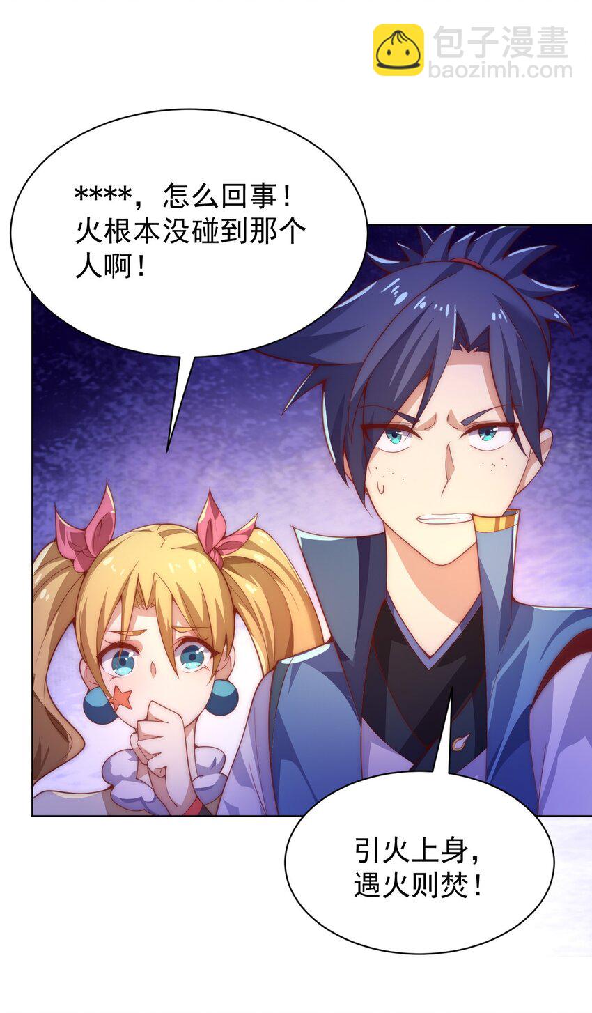 《最强魔尊的煺休生活从攻略主角开始》59 引火上身 第36页