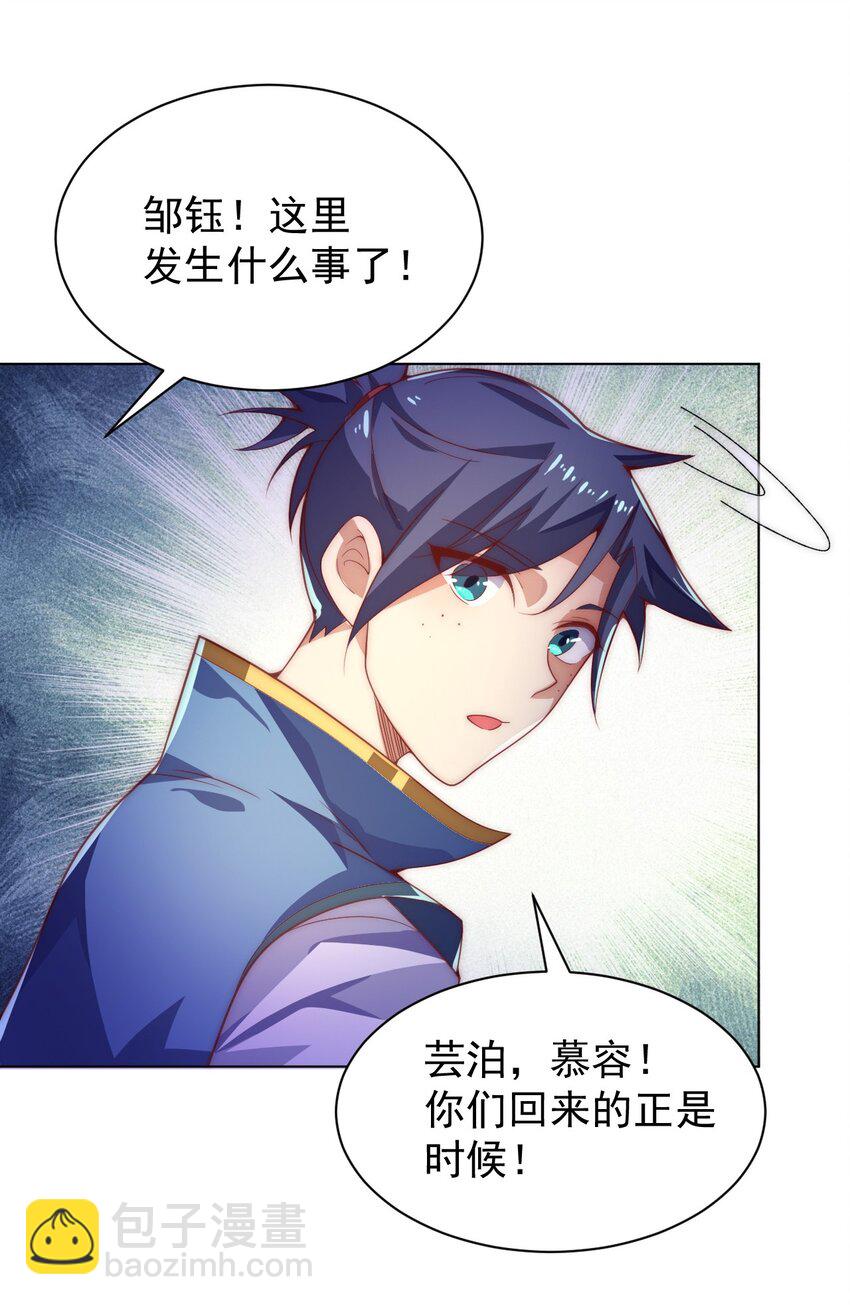 《最强魔尊的煺休生活从攻略主角开始》59 引火上身 第37页