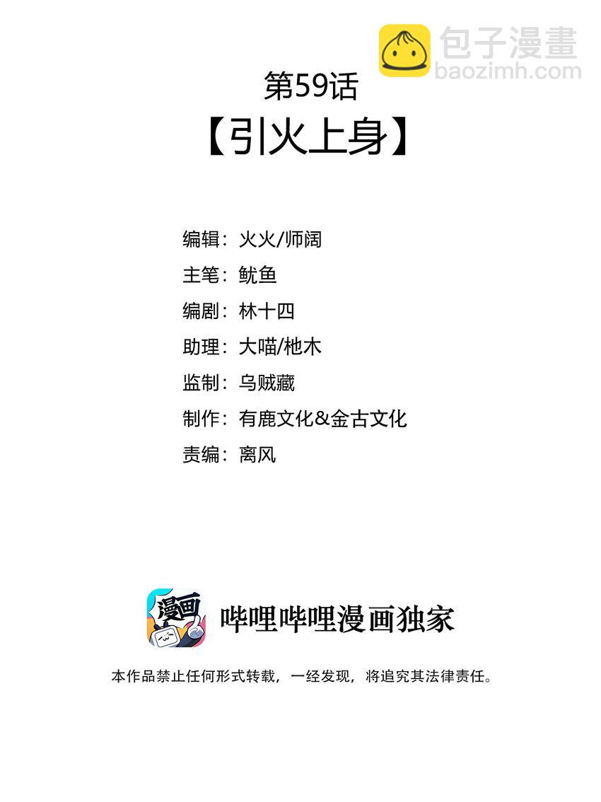 《最强魔尊的煺休生活从攻略主角开始》59 引火上身 第3页