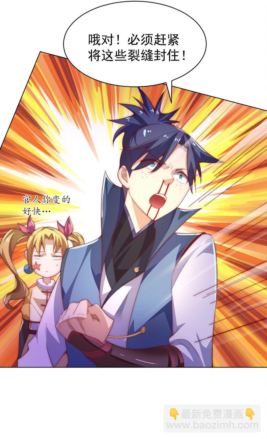 《最强魔尊的煺休生活从攻略主角开始》59 引火上身 第40页