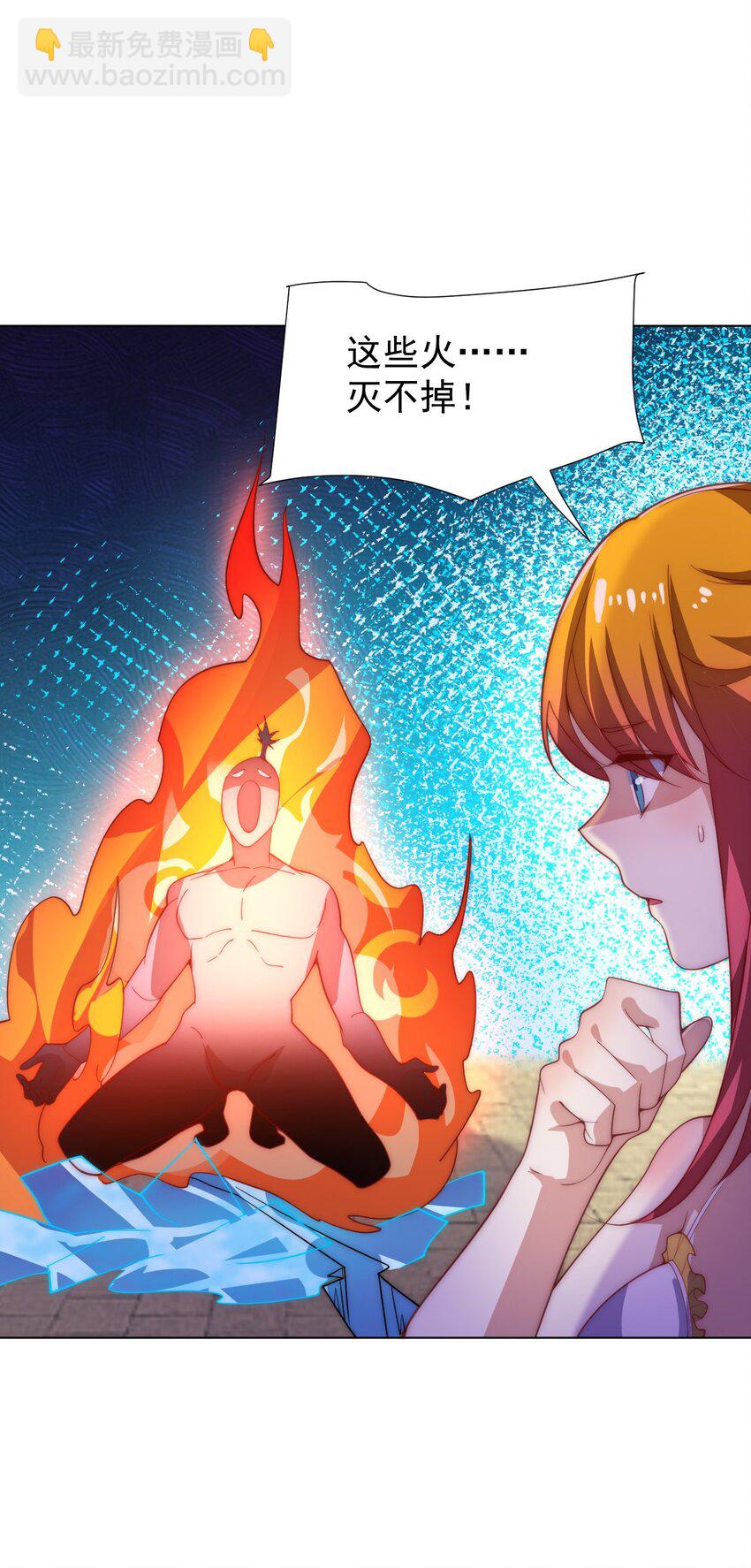《最强魔尊的煺休生活从攻略主角开始》59 引火上身 第45页