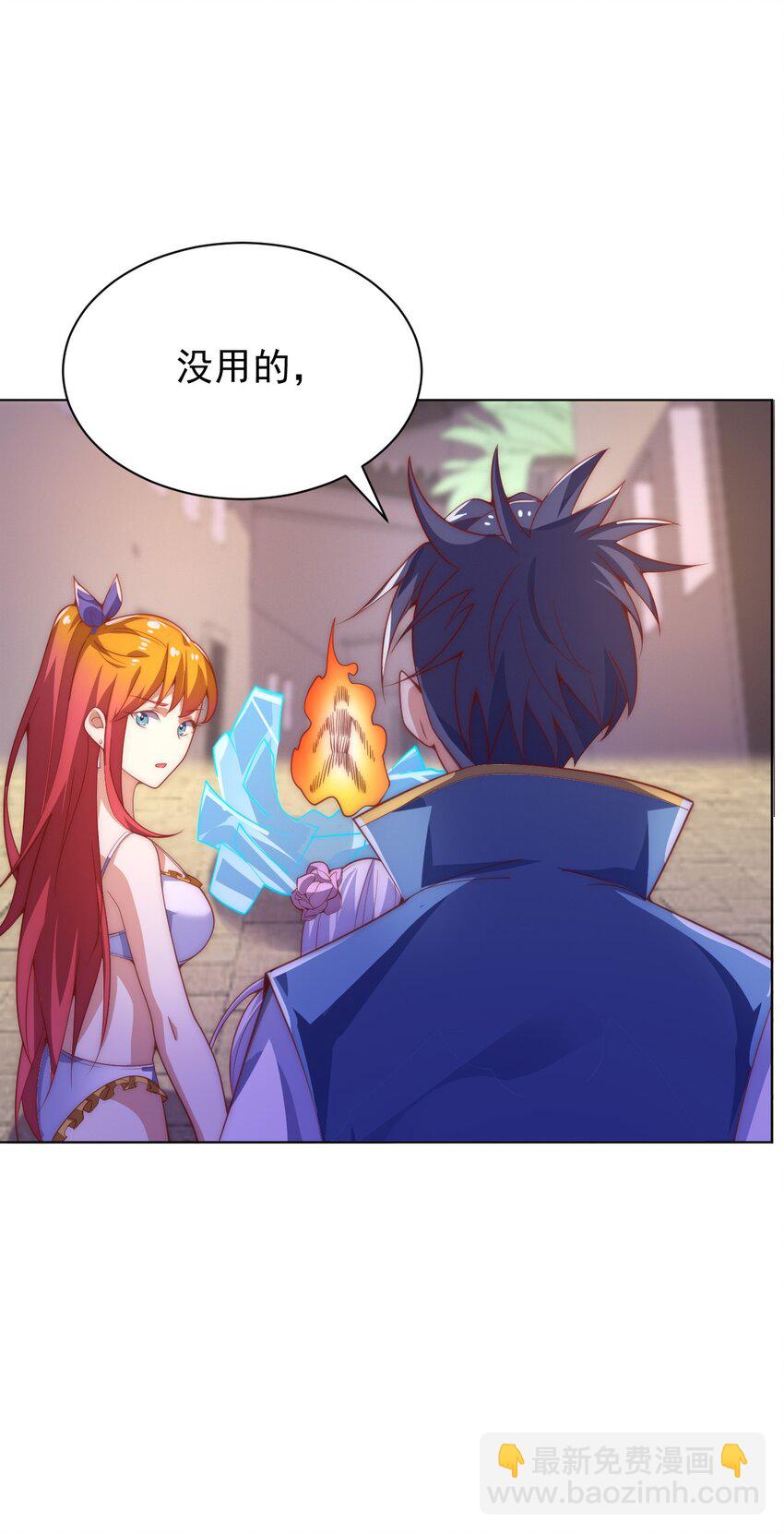 《最强魔尊的煺休生活从攻略主角开始》59 引火上身 第46页
