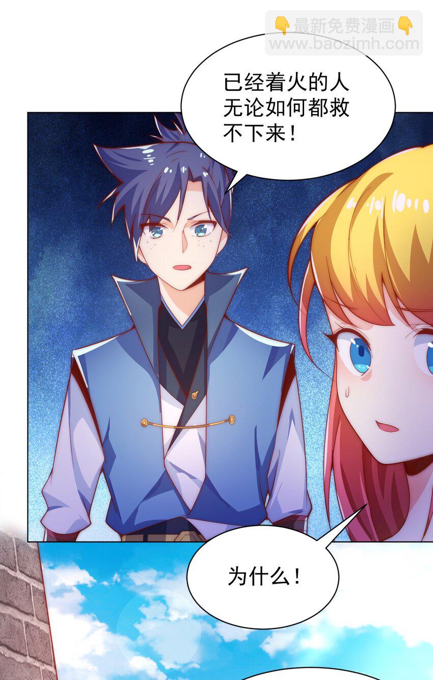 《最强魔尊的煺休生活从攻略主角开始》59 引火上身 第47页