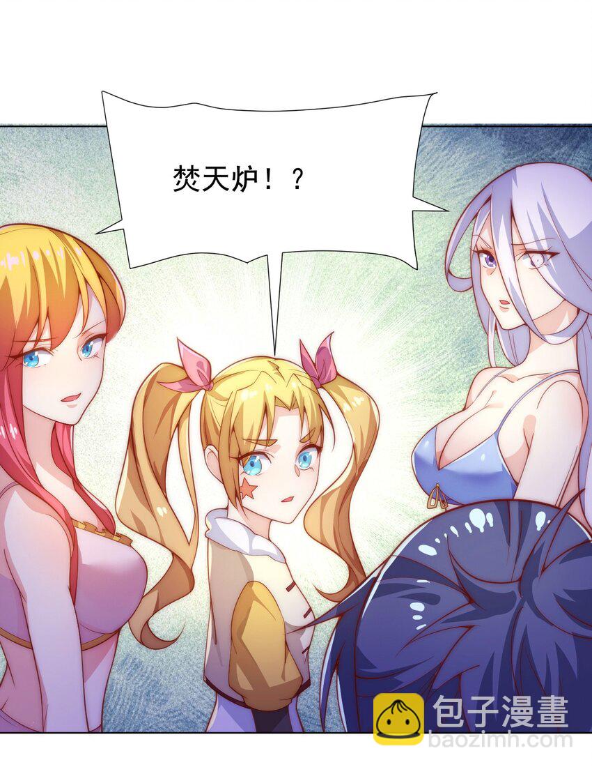 《最强魔尊的煺休生活从攻略主角开始》59 引火上身 第50页