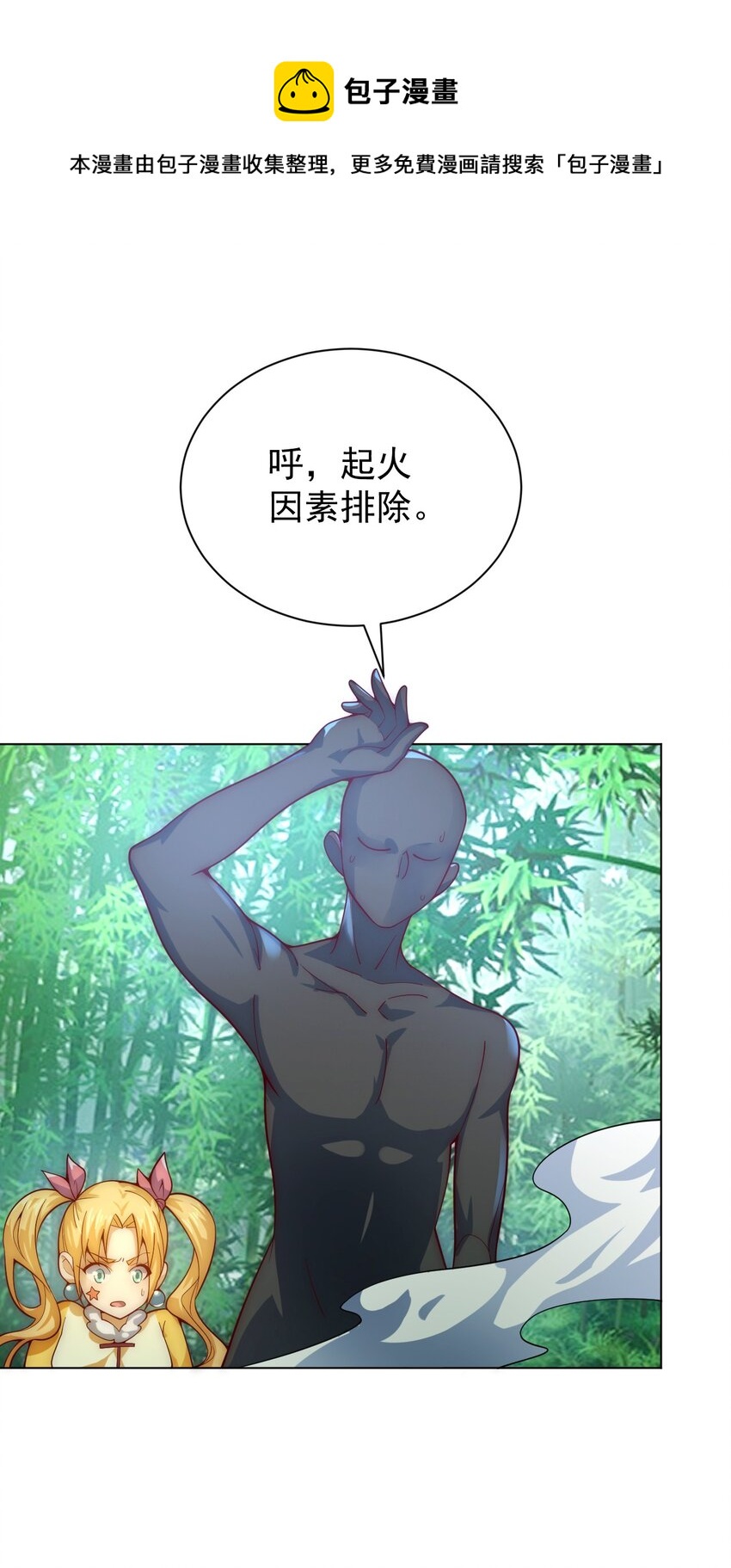 《最强魔尊的煺休生活从攻略主角开始》59 引火上身 第9页