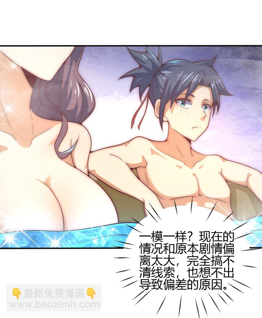 《最强魔尊的煺休生活从攻略主角开始》61 闻星闻月 第18页