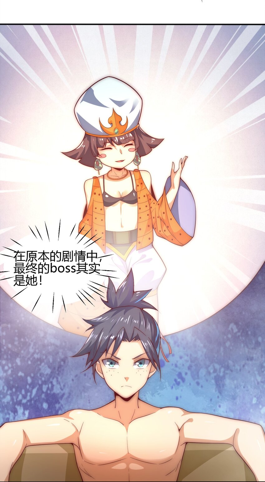 《最强魔尊的煺休生活从攻略主角开始》61 闻星闻月 第19页