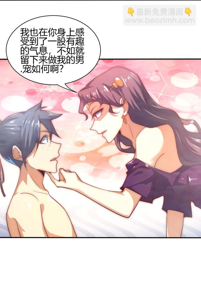 《最强魔尊的煺休生活从攻略主角开始》61 闻星闻月 第28页