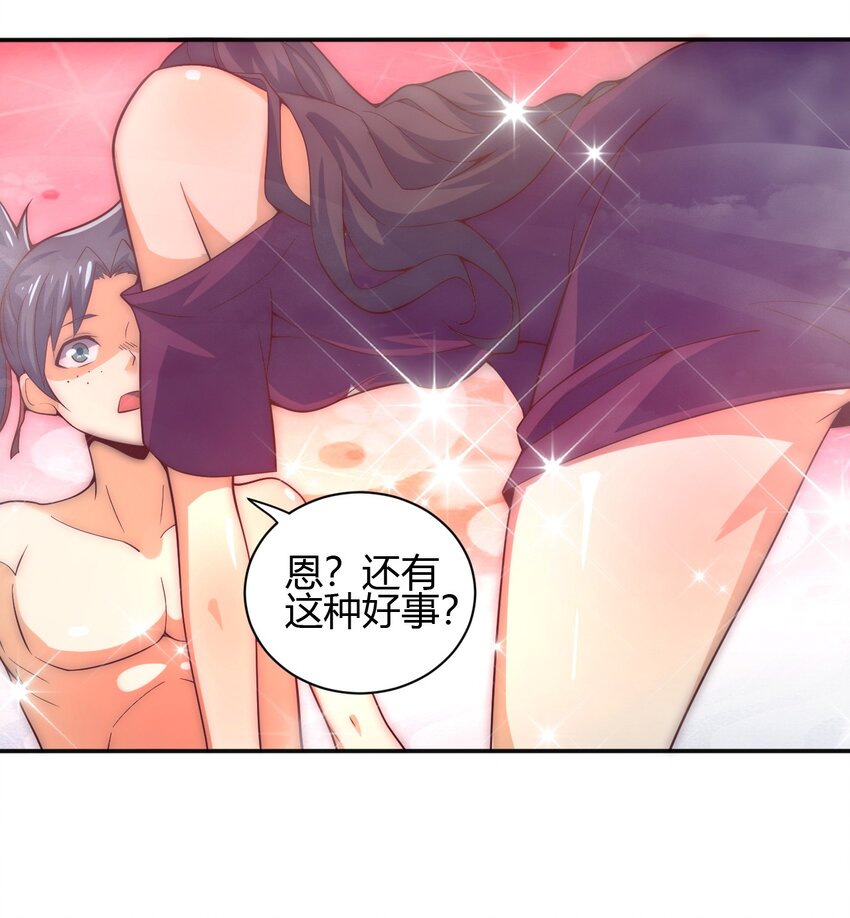 《最强魔尊的煺休生活从攻略主角开始》61 闻星闻月 第29页
