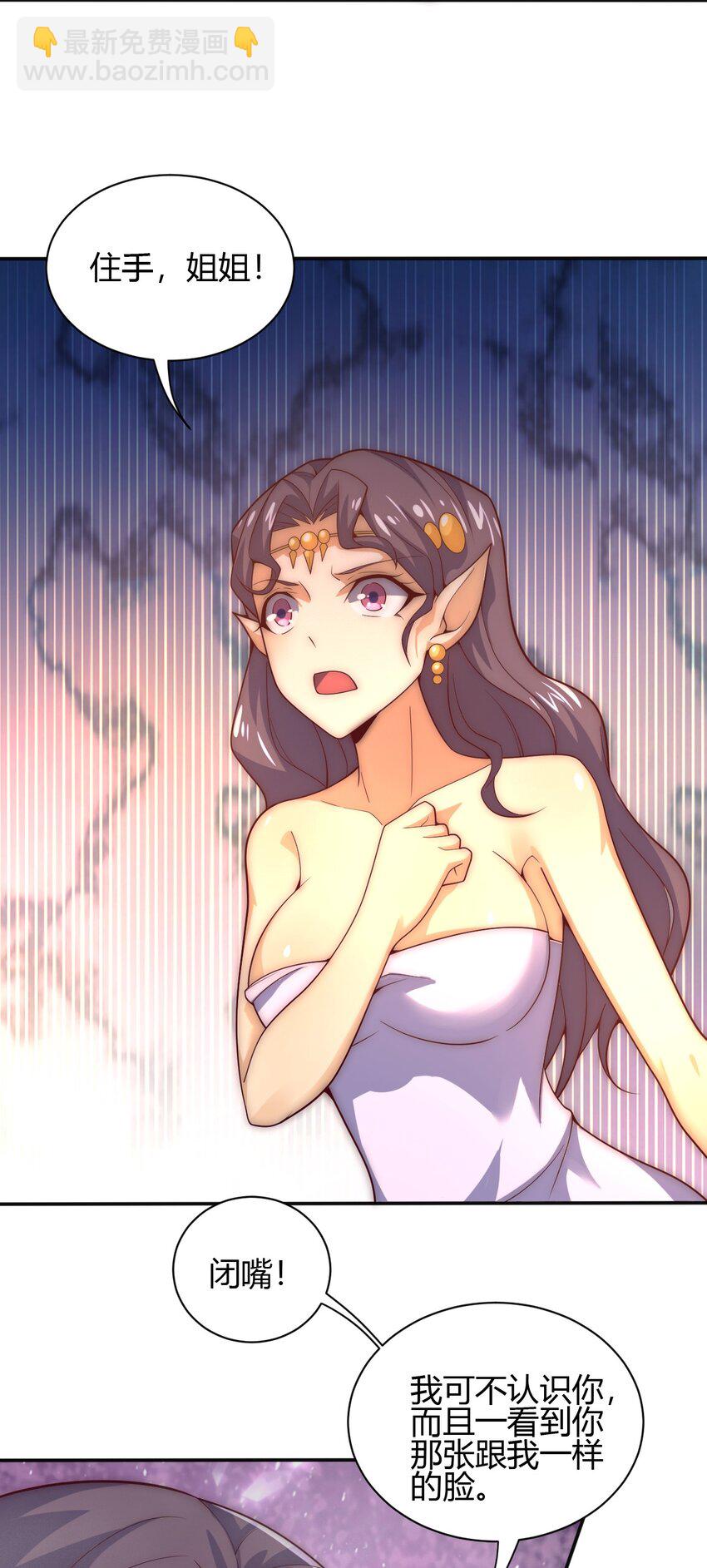 《最强魔尊的煺休生活从攻略主角开始》61 闻星闻月 第35页