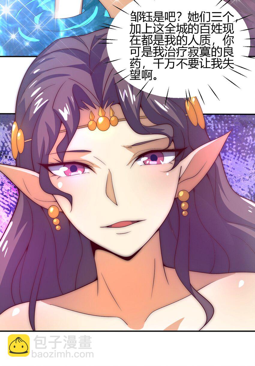 《最强魔尊的煺休生活从攻略主角开始》61 闻星闻月 第38页
