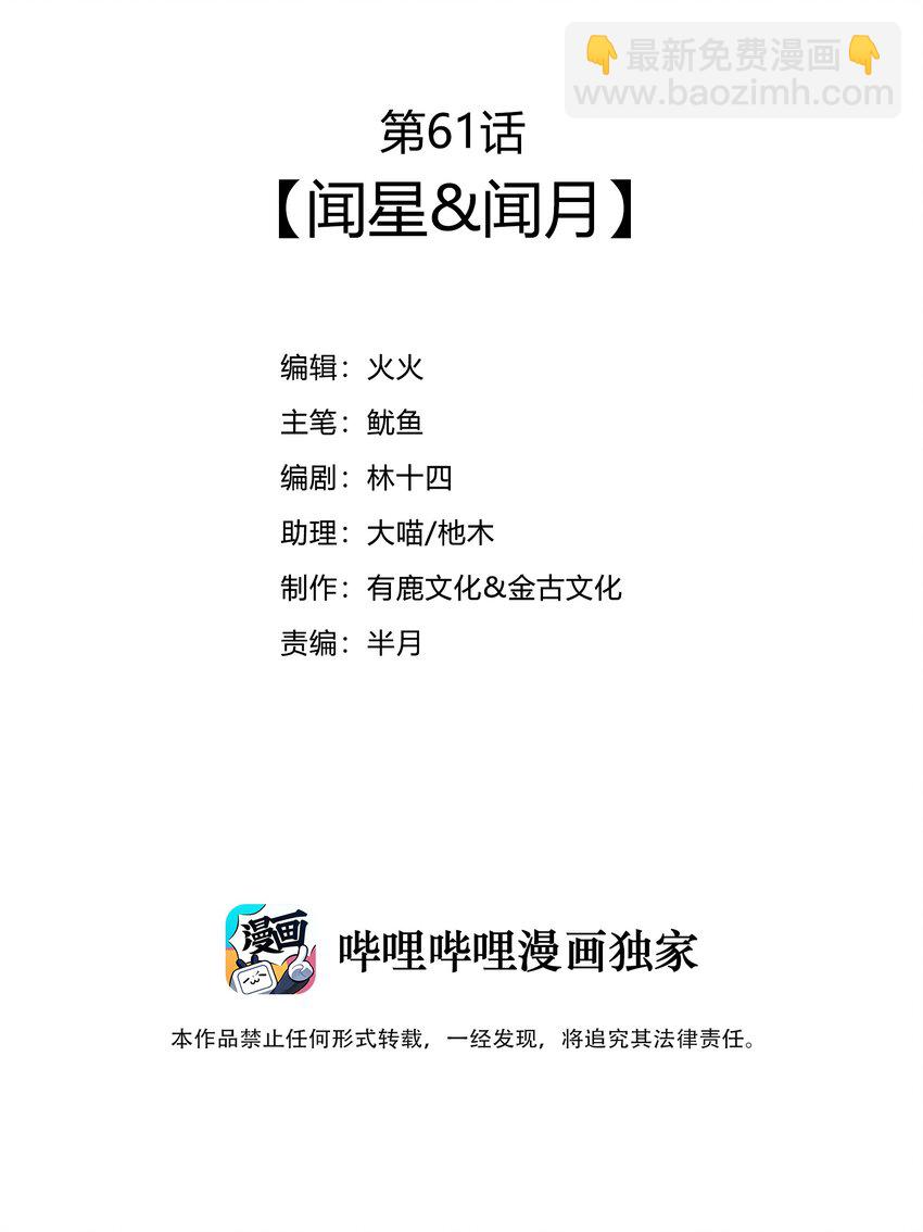 《最强魔尊的煺休生活从攻略主角开始》61 闻星闻月 第3页