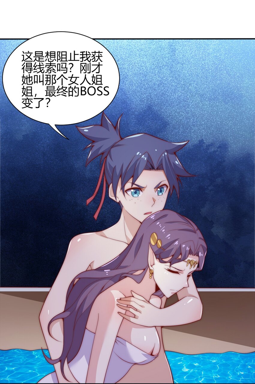 《最强魔尊的煺休生活从攻略主角开始》61 闻星闻月 第41页