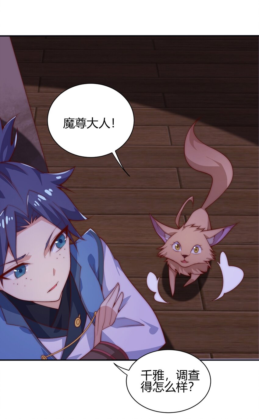 《最强魔尊的煺休生活从攻略主角开始》61 闻星闻月 第46页