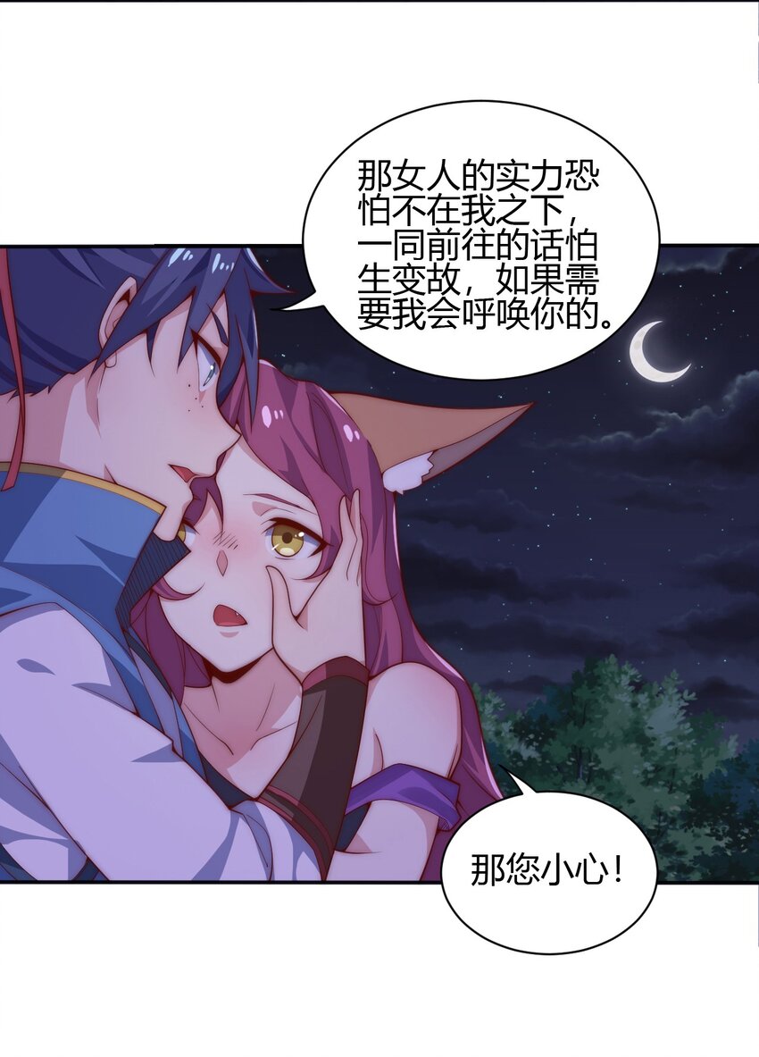 《最强魔尊的煺休生活从攻略主角开始》61 闻星闻月 第48页