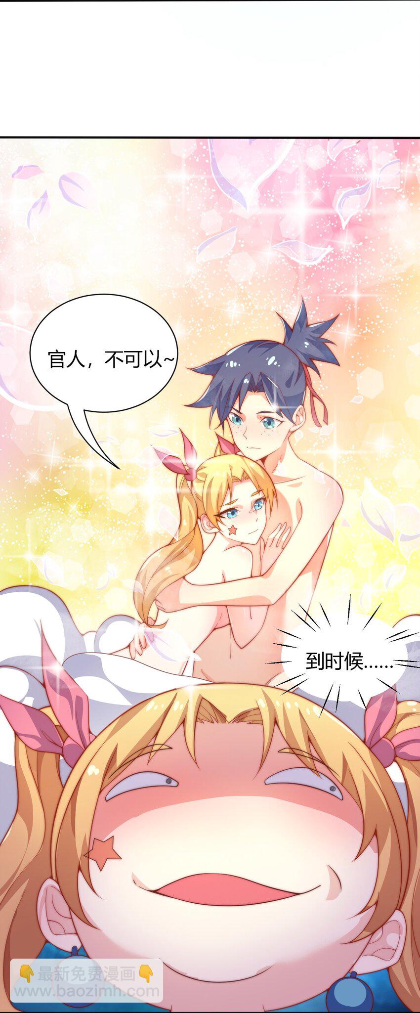 《最强魔尊的煺休生活从攻略主角开始》61 闻星闻月 第7页