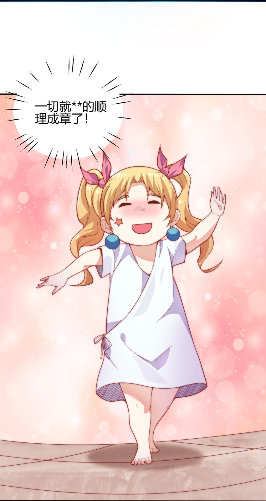 《最强魔尊的煺休生活从攻略主角开始》61 闻星闻月 第8页