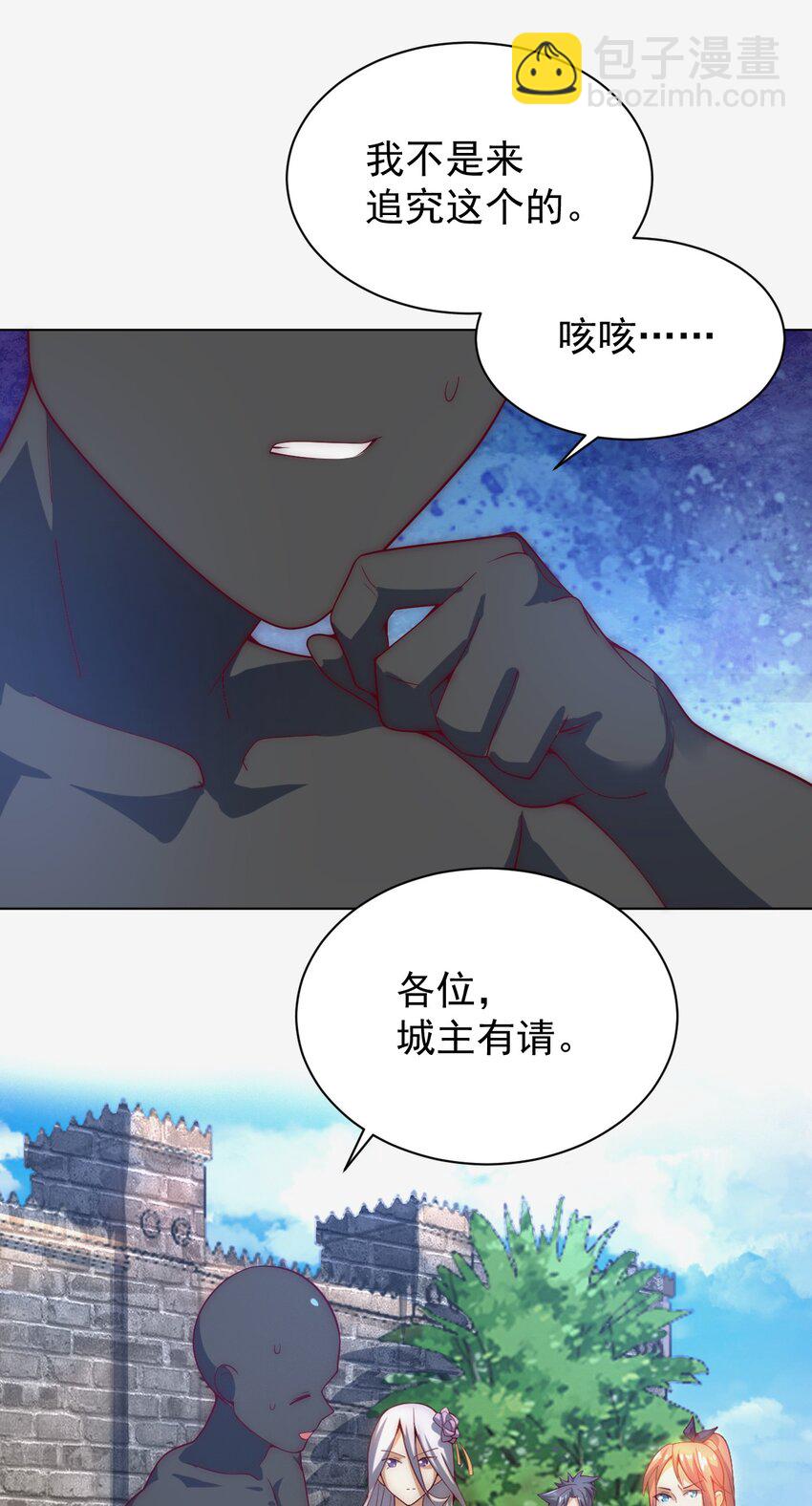 《最强魔尊的煺休生活从攻略主角开始》60 城主！ 第12页