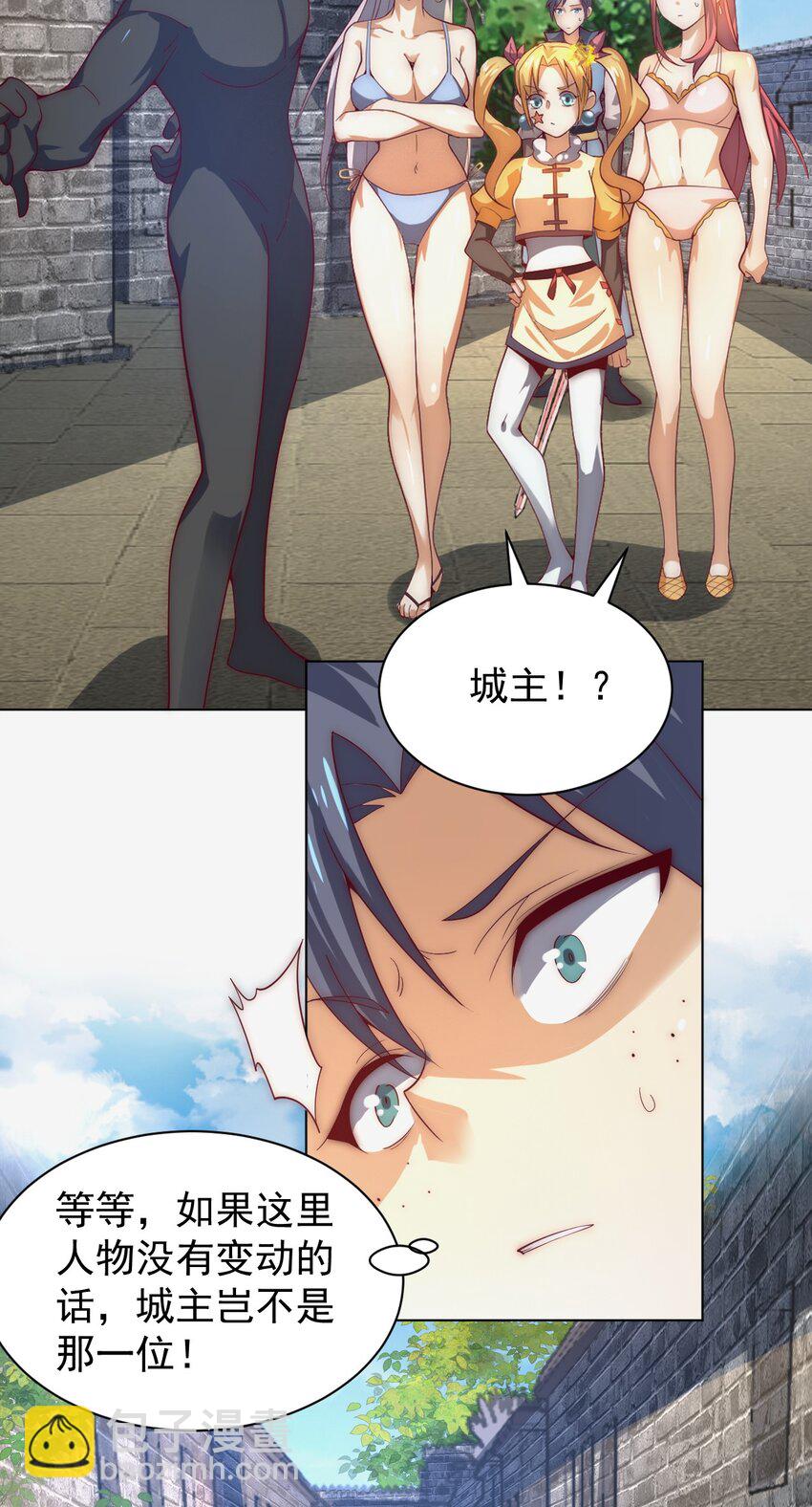 《最强魔尊的煺休生活从攻略主角开始》60 城主！ 第13页