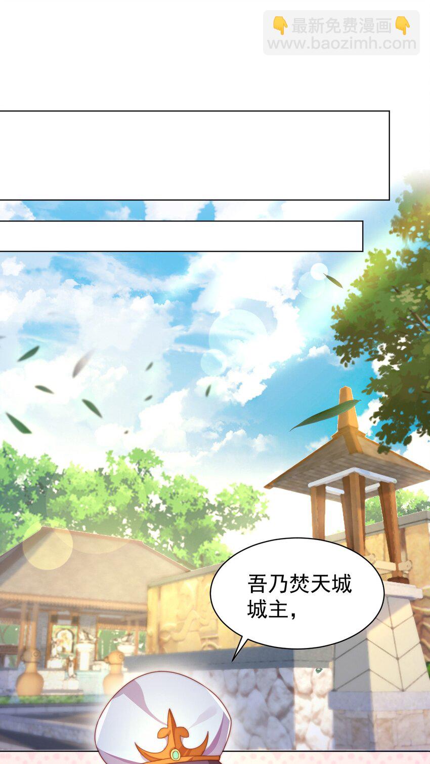 《最强魔尊的煺休生活从攻略主角开始》60 城主！ 第15页