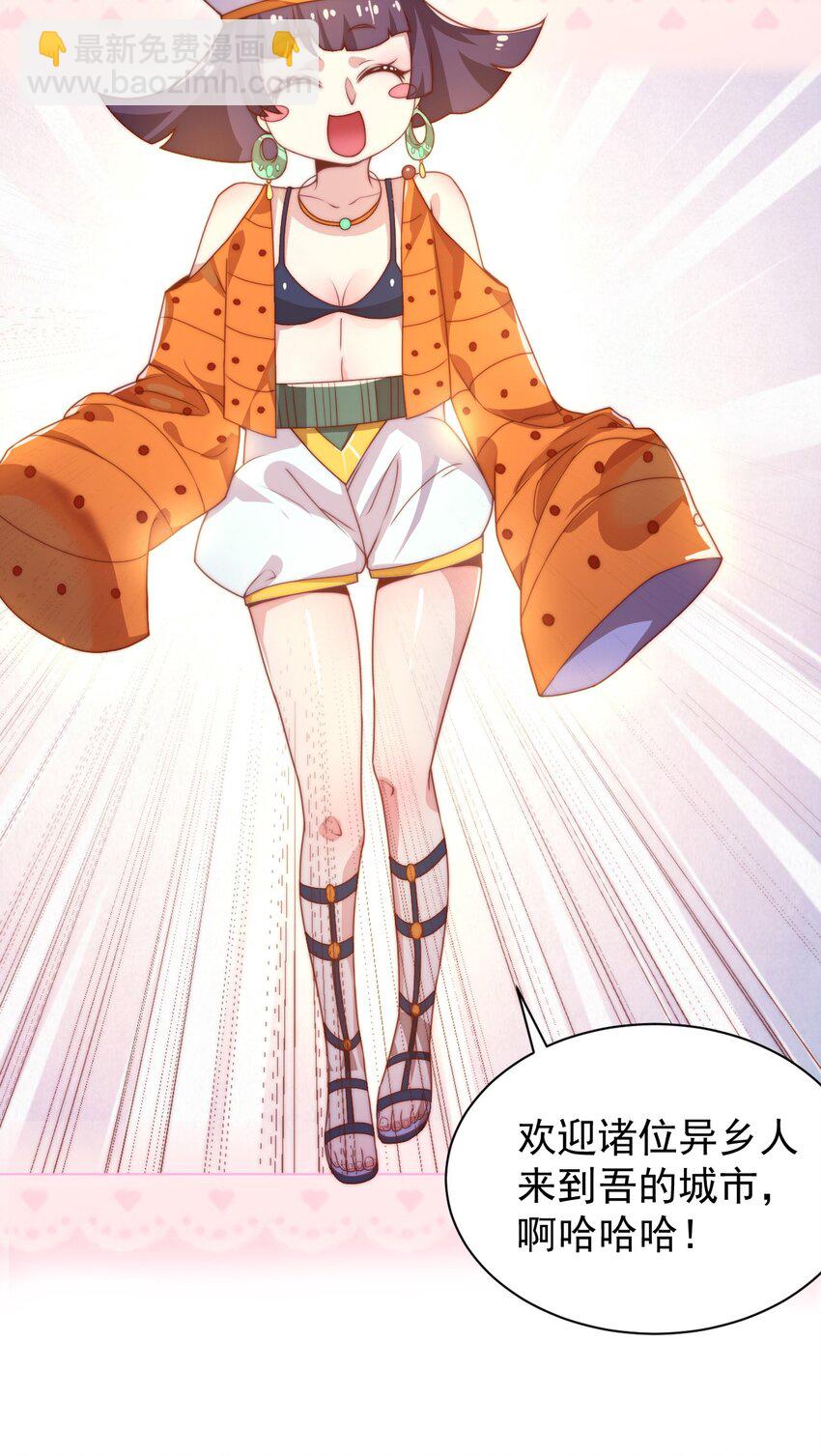 《最强魔尊的煺休生活从攻略主角开始》60 城主！ 第16页
