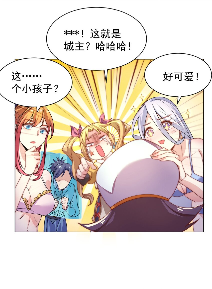 《最强魔尊的煺休生活从攻略主角开始》60 城主！ 第18页