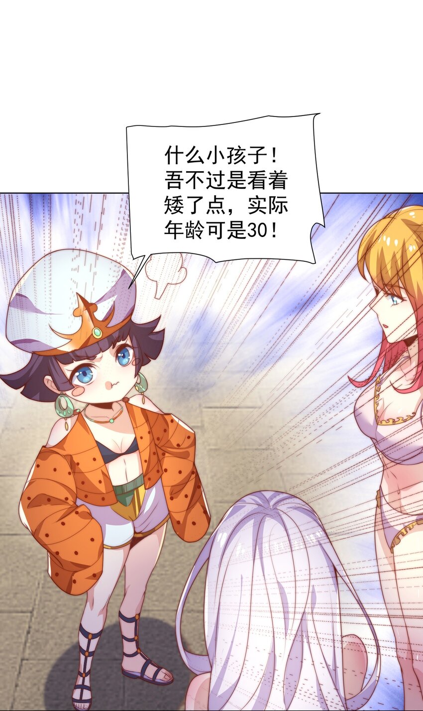 《最强魔尊的煺休生活从攻略主角开始》60 城主！ 第19页
