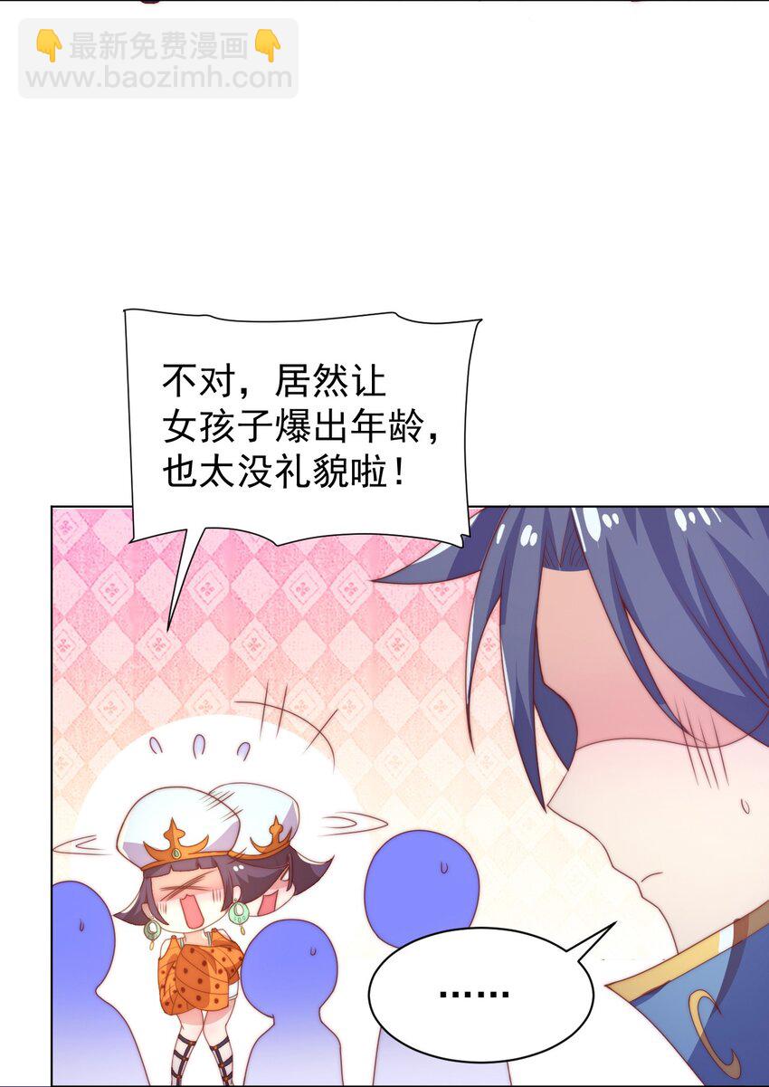 《最强魔尊的煺休生活从攻略主角开始》60 城主！ 第20页