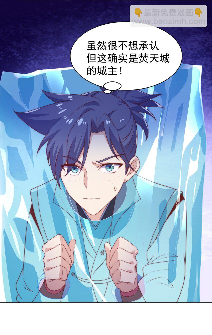 《最强魔尊的煺休生活从攻略主角开始》60 城主！ 第21页
