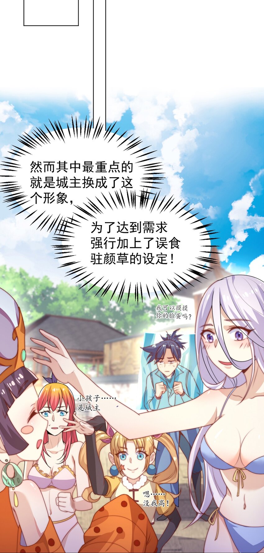 《最强魔尊的煺休生活从攻略主角开始》60 城主！ 第24页