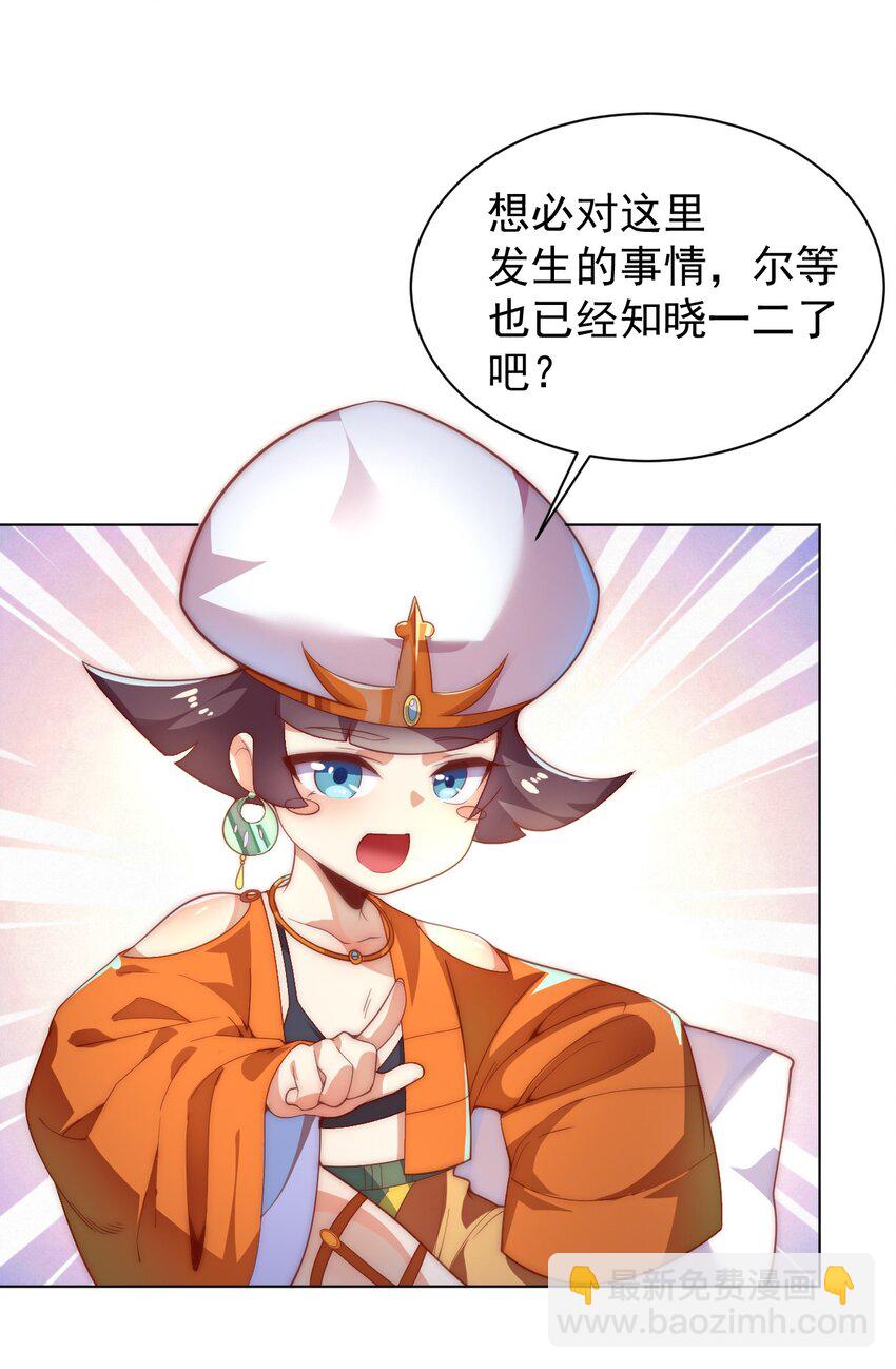 《最强魔尊的煺休生活从攻略主角开始》60 城主！ 第27页