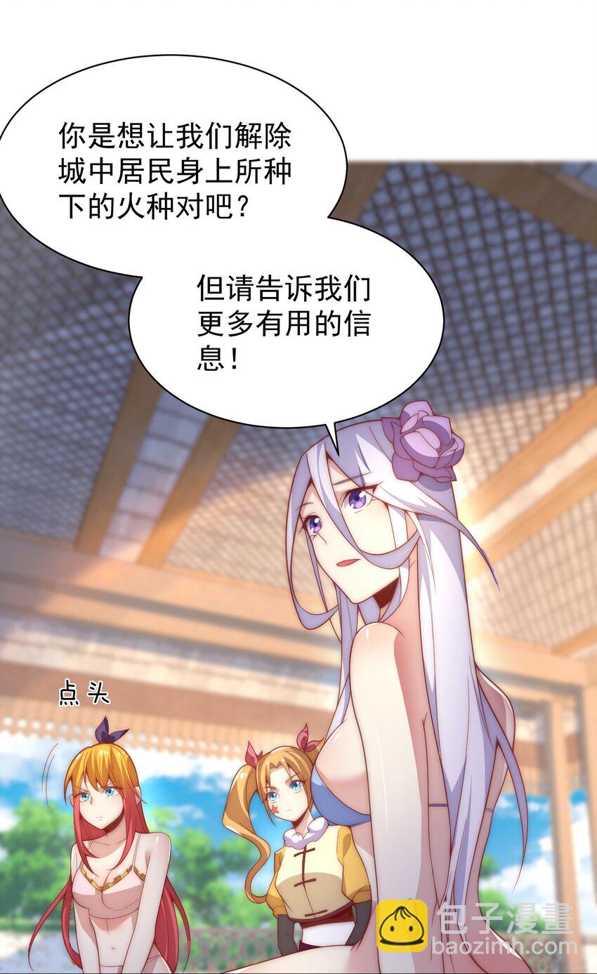 《最强魔尊的煺休生活从攻略主角开始》60 城主！ 第28页